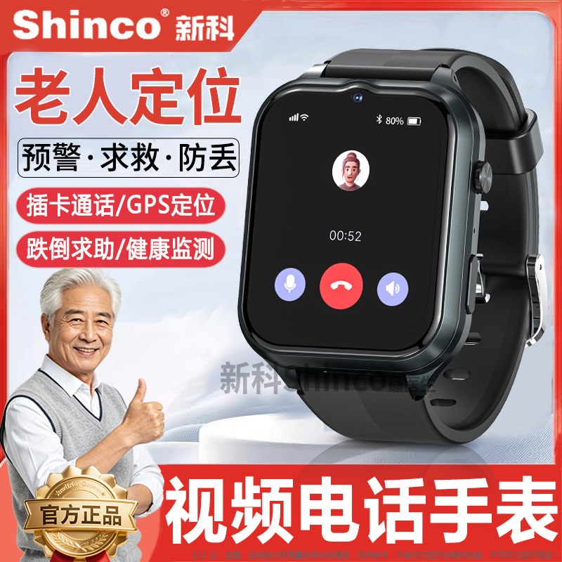 老人防走丢丨新科Shinco电话手表