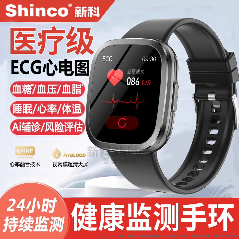 医疗级丨新科Shinco健康监测手环
