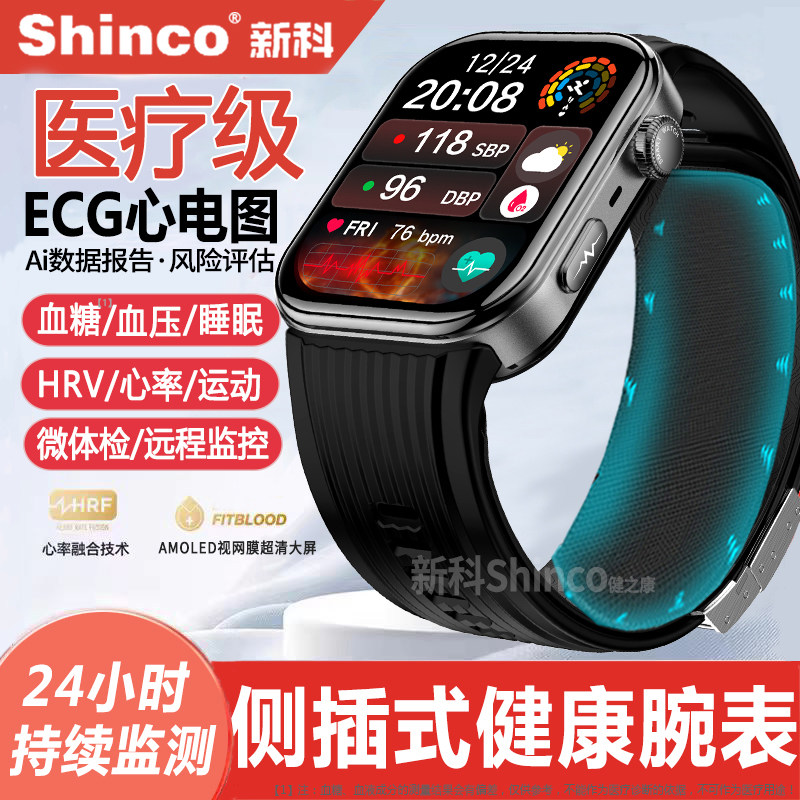 【血压优选】新科Shinco健康手表