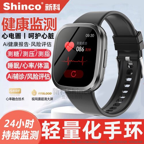 健康监测丨新科Shinco心电手环