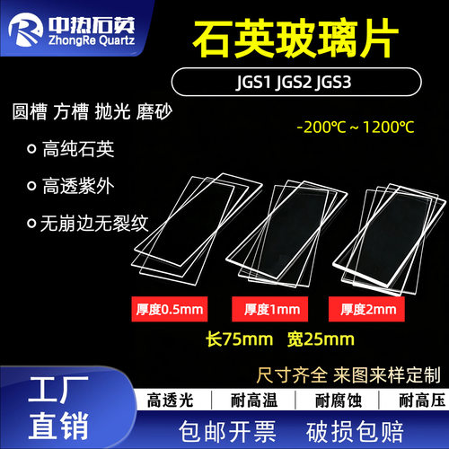 石英片现货75×25×1/2高品质耐高温石英玻璃片定制高透光载玻片