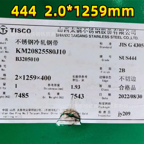 444 水箱用板 SUS444底板 1*2米  444不锈钢板 1.5厚 444钢板 3mm