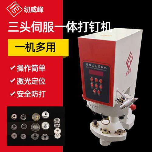 全自动电脑直驱三头伺服一体打钉机器一机多用激光定位