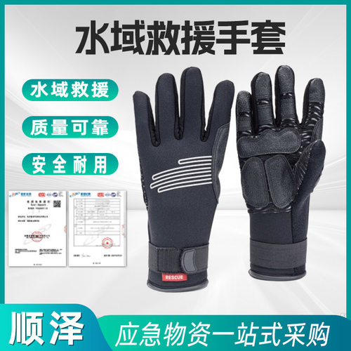 水域救援手套凯夫拉材质潜水手套个人防滑款耐磨氯丁橡胶手套
