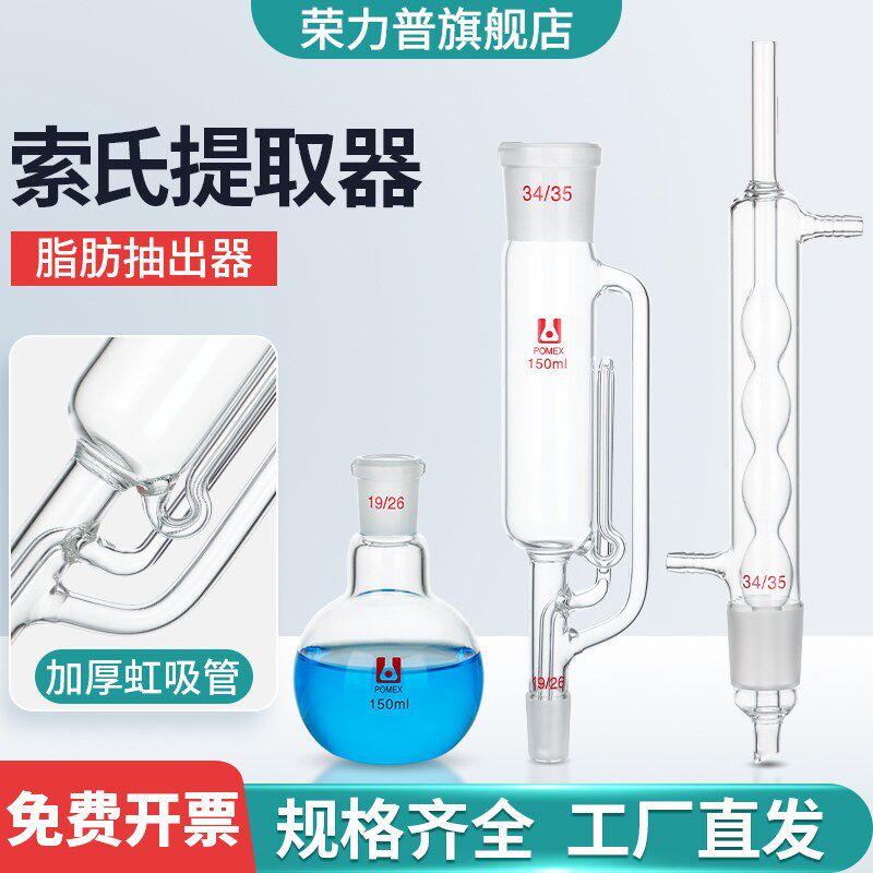 索氏提取器装置球形蛇形脂肪抽提器实验提取装置萃取器抽出筒