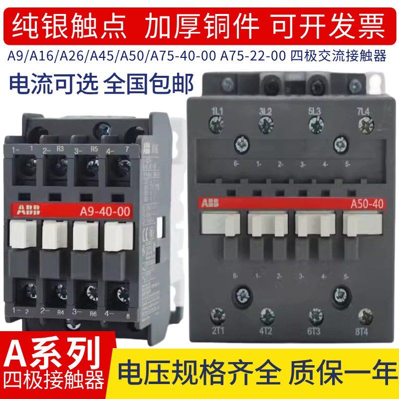 四极交流接触器A50-40-00/A9-40/A16/A26/A45/A75-40-00 AC220