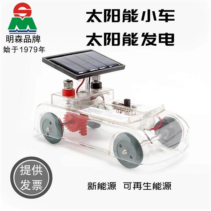 明森科教 太阳能小车 能的转换 科学探究 物理演示教具 教学仪器