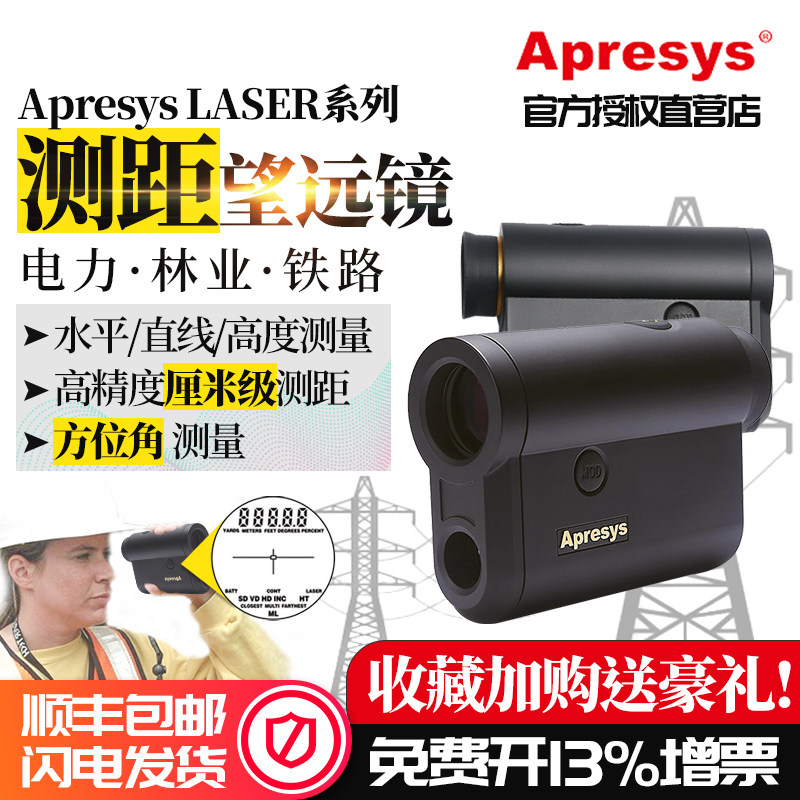 艾普瑞LASER激光手持测距仪望远镜高清1200/1600米高度水平角度