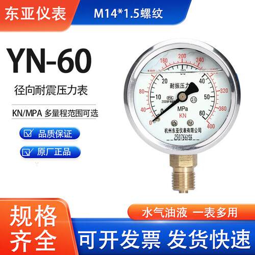 杭州东亚HFDY耐震压力表千牛表YN60 60MPA80MPA325KN 500KN 600KN