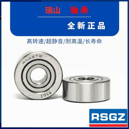 RSGZ滚针轴承RSTO STO RNAST NAST 5 6 8 10 12 15 17 20 25R