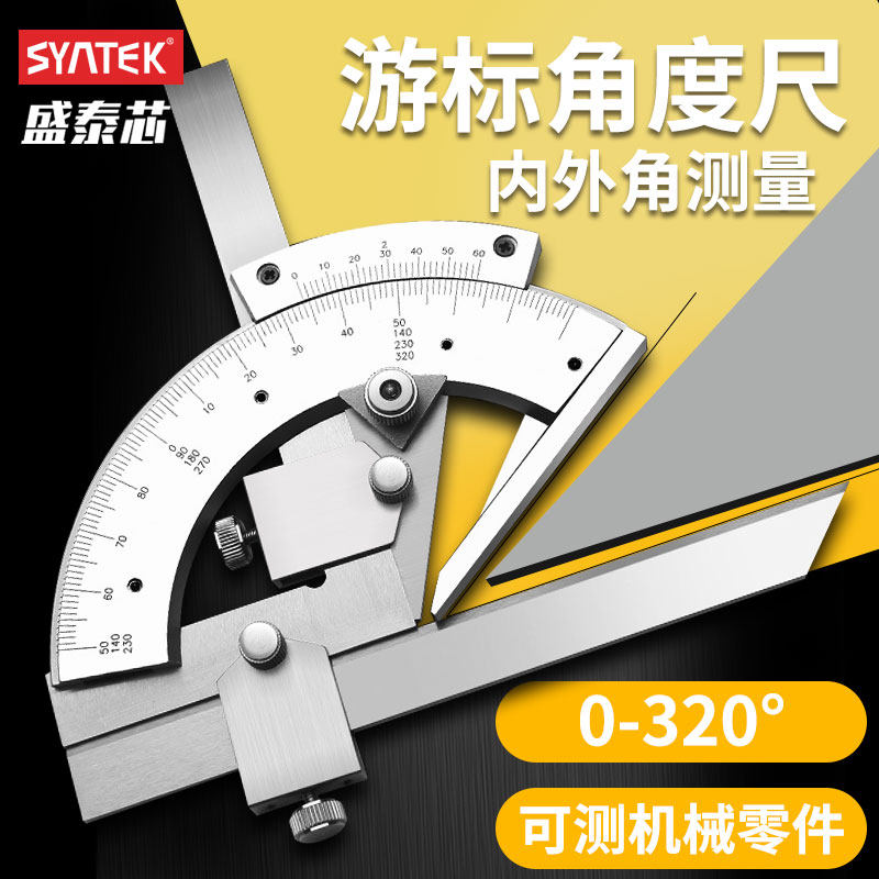 万能角度尺高精度游标量角器320角度测量仪360度不锈钢角度规角尺