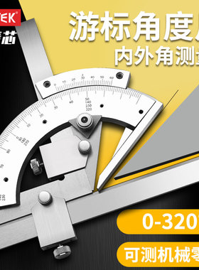万能角度尺高精度游标量角器320角度测量仪360度不锈钢角度规角尺