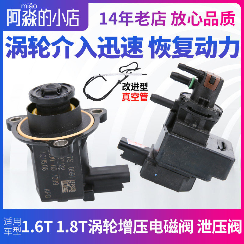 适配标致3008 508 408 C4L涡轮增压电磁阀1.6T1.2T电子1.8T泄压力