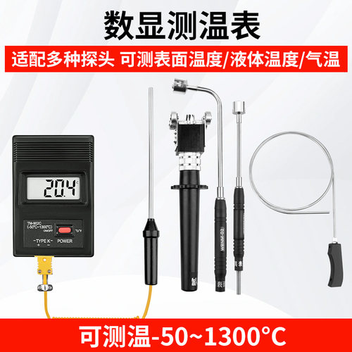 高温温度计工业用高精度数显温度计表面温度测量仪油温快速测温仪