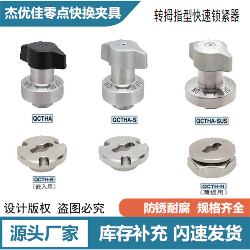 快换夹具快速夹具怡合达BLL2510QCTHA052510转拇指型锁紧器收销式