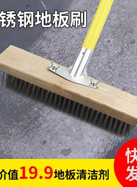 不锈钢钢丝刷地板刷子去青苔长柄铁刷子清洁刷洗地扫把神器刚刷