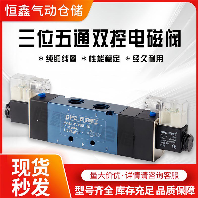 气动电磁阀4V230-08三位五通换向阀4V330E-15中泄式双控电磁阀