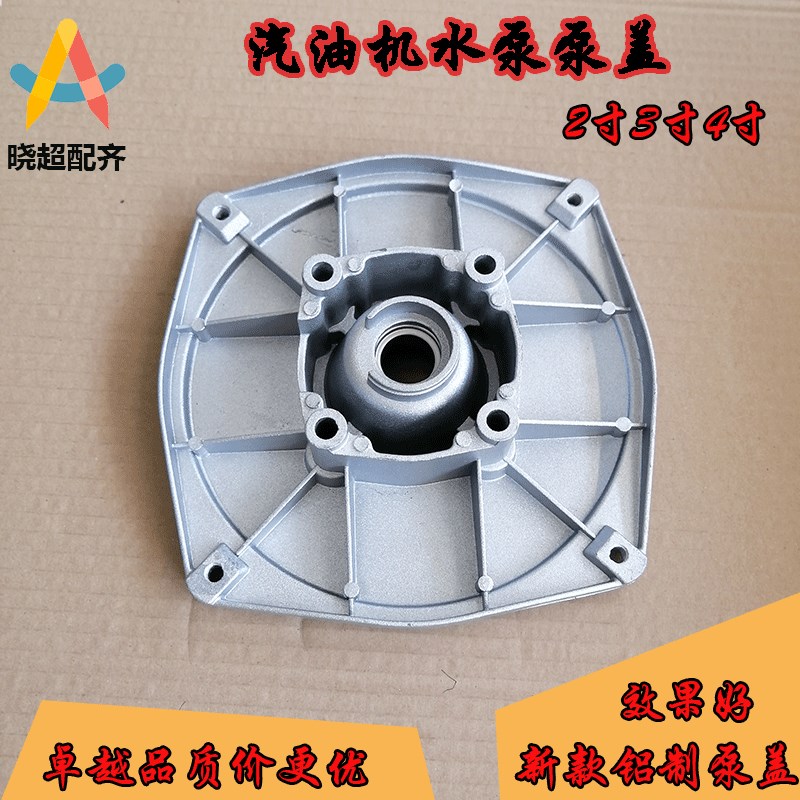 汽油机抽水泵配件泵盖2寸3寸4寸自吸泵泵体座底座泵盖水泵法兰盖