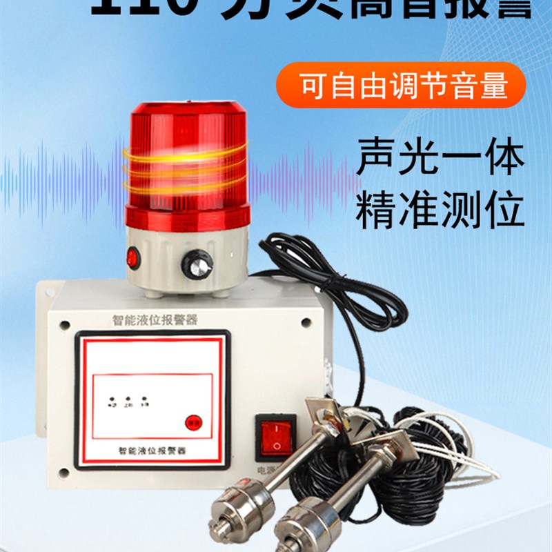 工业用水位报警器满水缺水水箱溢水漏水水池水库液位高低声光报警