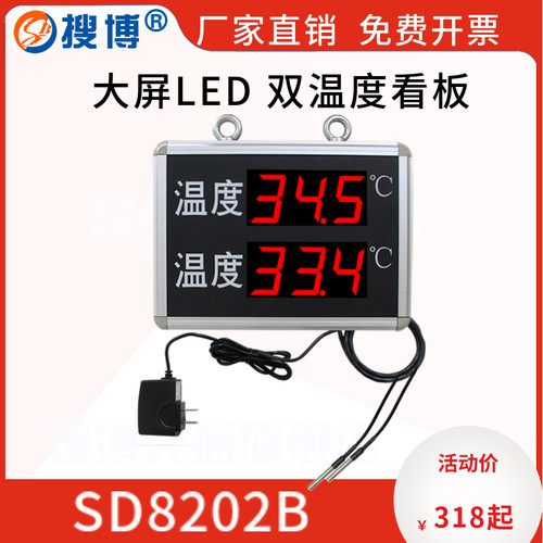 吊挂式LED温度显示屏 搜博双温度感测仪 RS485通讯变送器