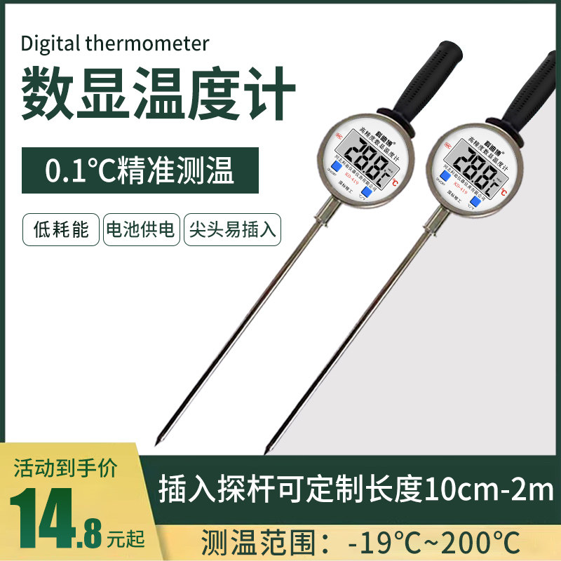 数显温度计测温仪高精度探针式温度计插入式加长探针手持测温仪表