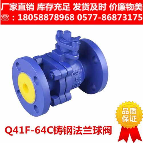Q41F-64C/40C国标铸钢碳钢法兰球阀手动重型化工反应釜法兰阀WCB