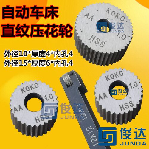 数控自动车床KOKC压花轮滚花20*8*6直纹斜纹网纹15*6*4 10*4*4