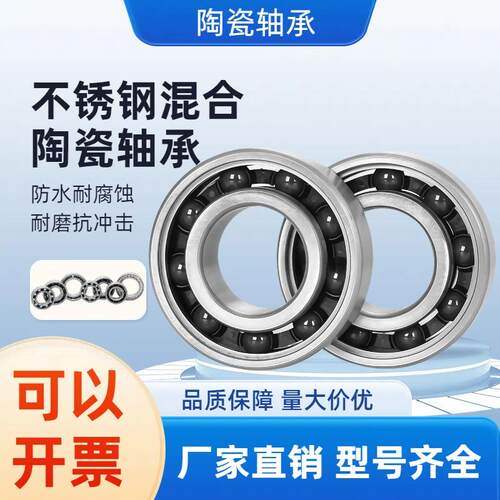 混合陶瓷球轴承6700/6701/6702/6703/6704/67052RS耐磨耐腐蚀