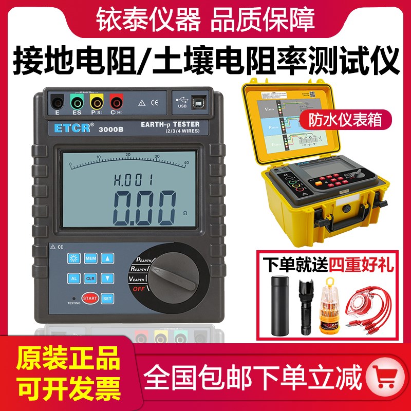 ETCR3000B土壤电阻率测试仪 防雷防水数位式测试仪 广州制造