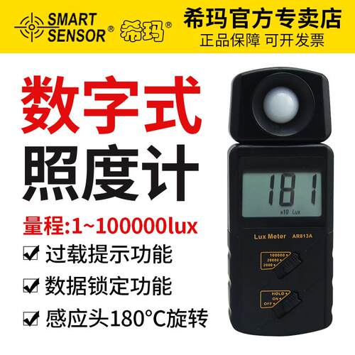 希玛AR813A光照度计环境光亮度测试仪亮度表测光仪高精度流明