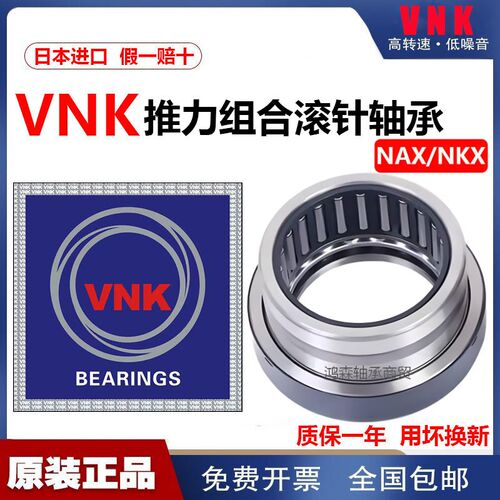 日本进口推力组合滚针轴承NAX NKX10 12 15 17 20 25 30 35 40 45