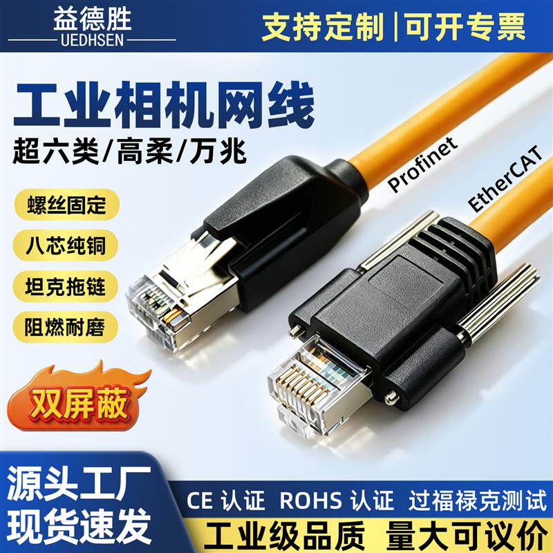 万兆高柔工业相机网线超六6类屏蔽拖链CCD兼容海康巴斯勒Gige固定