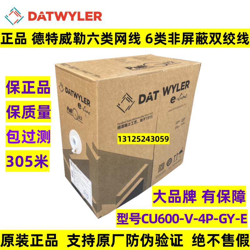 正品德特威勒六类非屏蔽网线CAT6千兆24AWG双绞线CU600-V-4P-GY-E