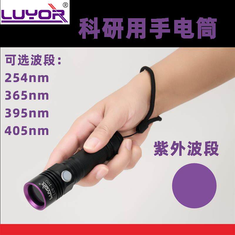 科研用紫外手电筒实验室辐照365nm紫外蓝光绿光红光红外光488nm