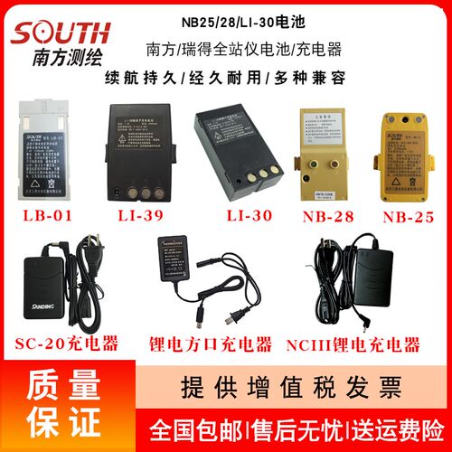 南方全站仪电池充电器/nts332r/NB-25/28/LB-01/瑞得/科力达/三鼎