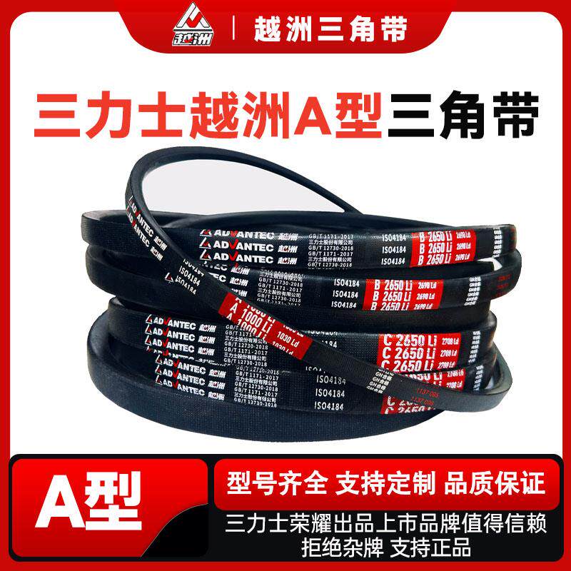 三力士越洲A型500-3000 A500 A600 A700 A800 A900 A1000三角皮带图片