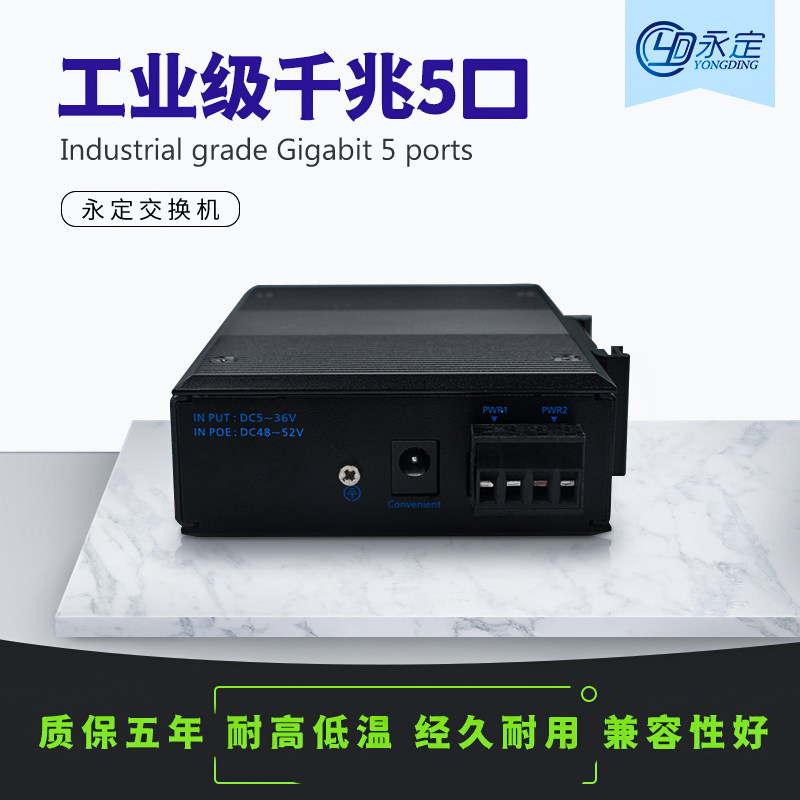 永定工业级交换机DIN导轨式五口网线分线器集线器5口网络交换器