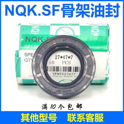 NQK.SF骨架油封TC32*38 39 40 41 42 43*4 5 6 7 8 9 10密封圈