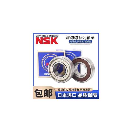 日本进口NSK深沟球轴承6220 6221 6222 6224 6226 6228 ZZ DDU CM