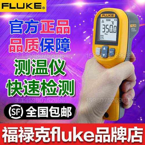 福禄克fluke红外线测温仪mt4max工业级高精度测温枪点温计MT4MAX+