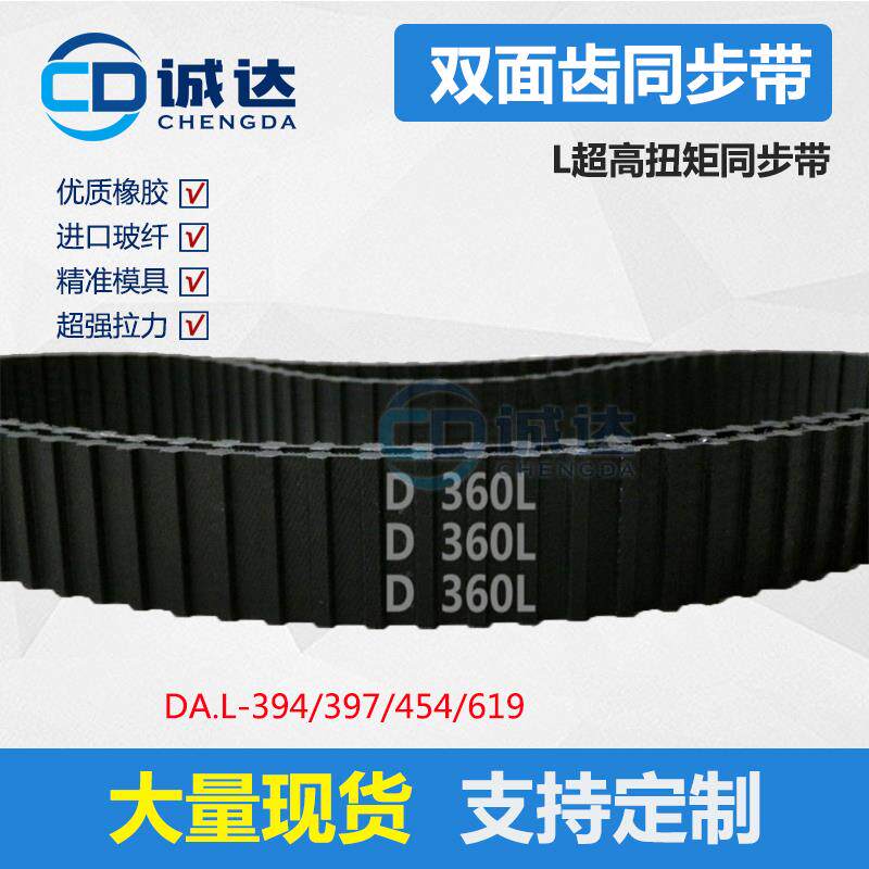 D-L同步带394/397/454/619橡胶双面齿形带 齿距9.525mm 工业皮带
