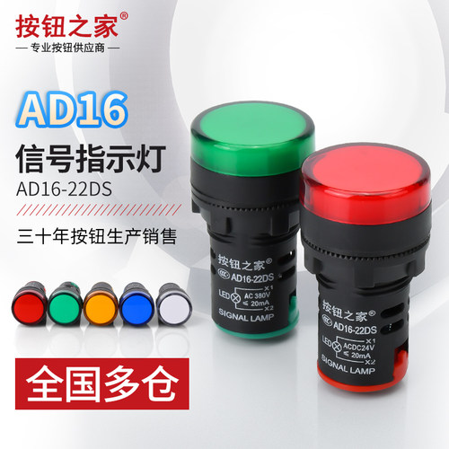 LED电源指示灯AD16-22D/S 信号灯22MM 12v24v220v380v