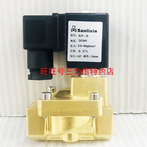 Sanlixin三力信电磁阀SLP-15 AC220V DC24V 二位二通常闭直销包邮