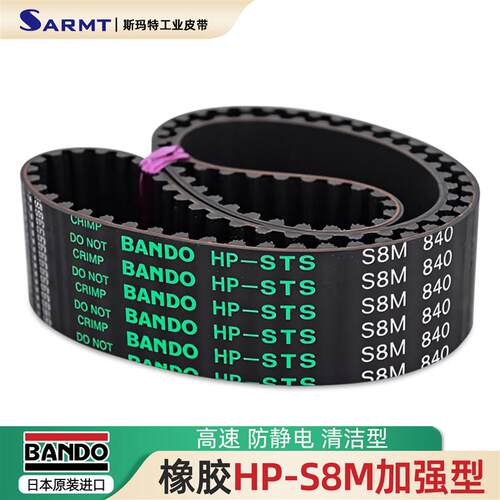 BANDO同步带HP-S8M800 824 840 848 880 888 2400 2496 2600 2800