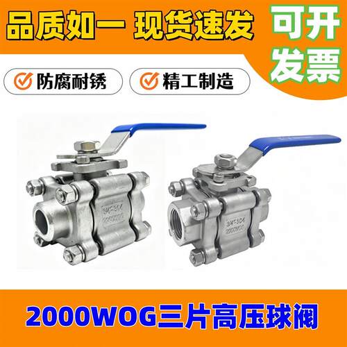 304三片式高温高压焊接球阀/内螺纹丝扣PN64Q61F-64P/40P/2000WOG