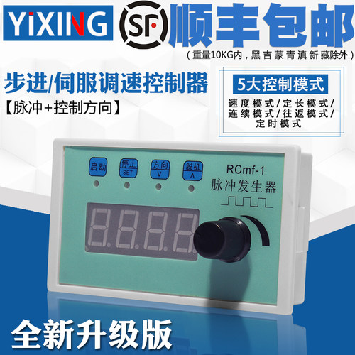 步进伺服电机调速控制器 显示转速RCMF-1普菲德电机控制器
