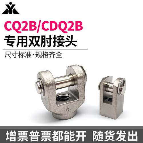 CQ2气缸Y接头Y-G012 Y-G02 Y-G03 Y-G04 Y-G05 Y-G08/G10双肘接头