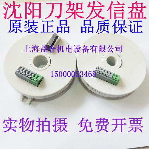 沈阳刀架发信盘 DC-4 DC-4W  沈阳发信盘 编码器 信号盘 原装正品