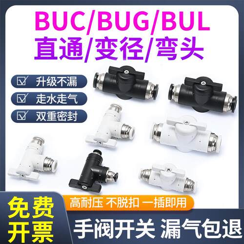 BUC4 6 8手阀开关水气两用手动阀门变径BUG16-10直通BUL直角弯头