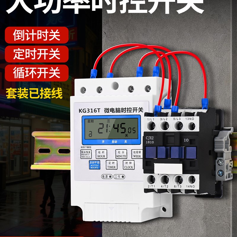 大功率时控开关220V水泵增氧机开关自动断电时间控制器定时器380V